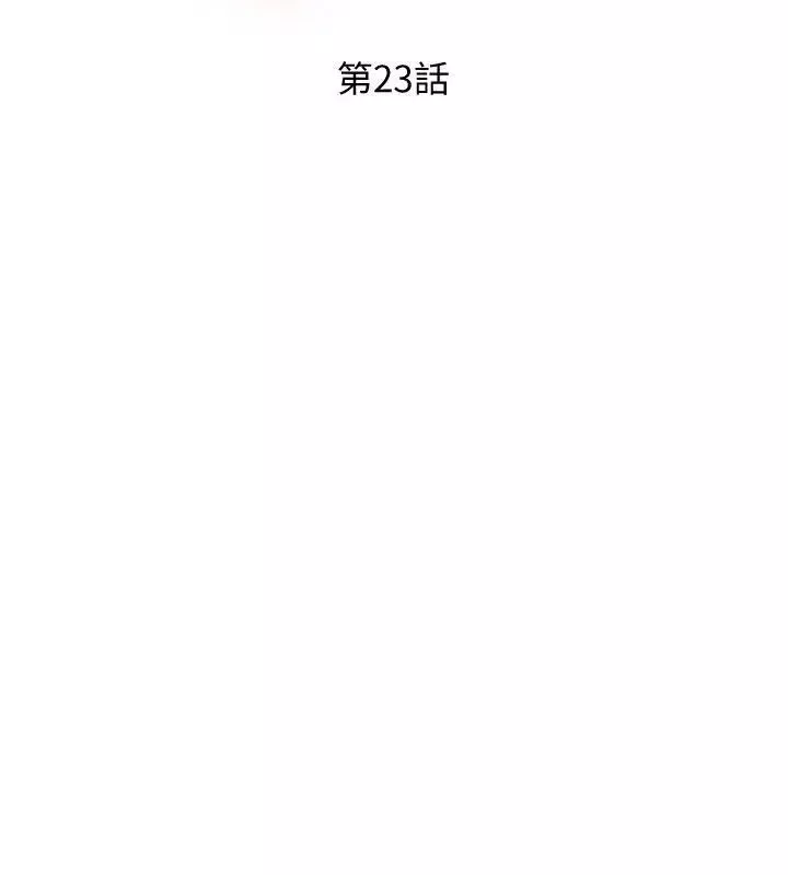 阿姨的秘密情事第23話-阿姨，妳是變態嗎?
