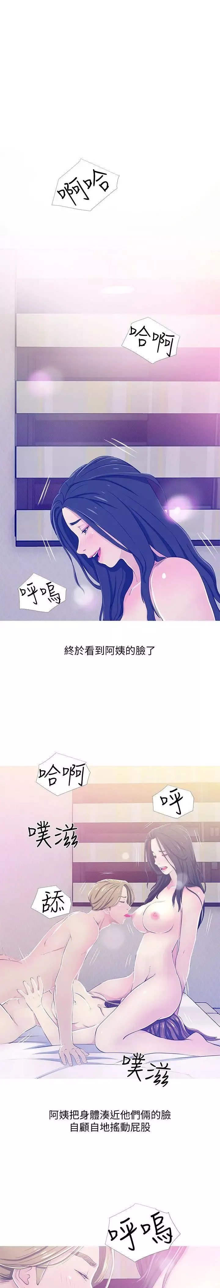 阿姨的秘密情事-第23话-阿姨，妳是变态吗? - 图片 9