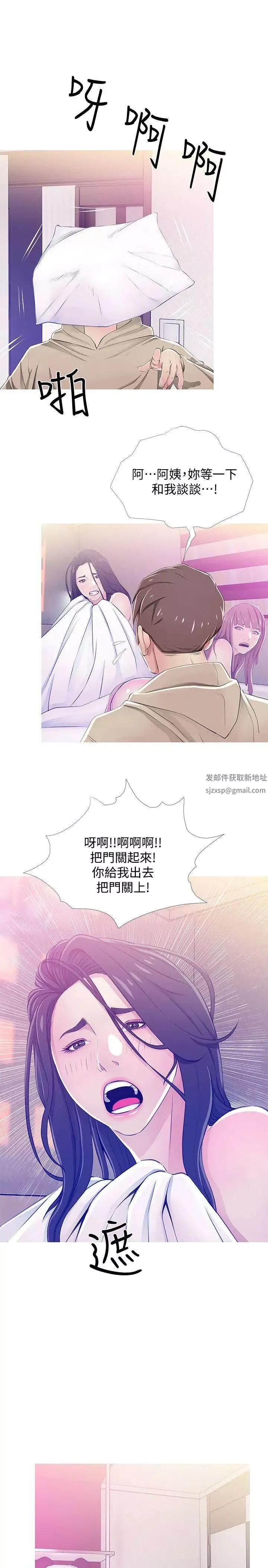 阿姨的秘密情事第23話-阿姨，妳是變態嗎?