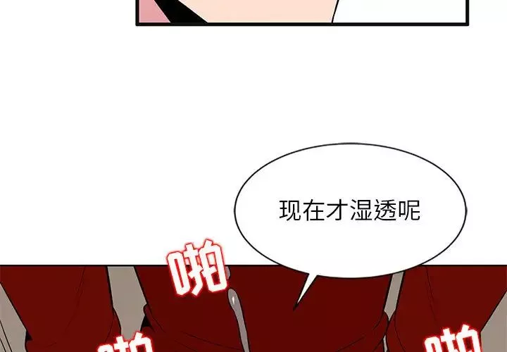 妻子的誘惑第2話