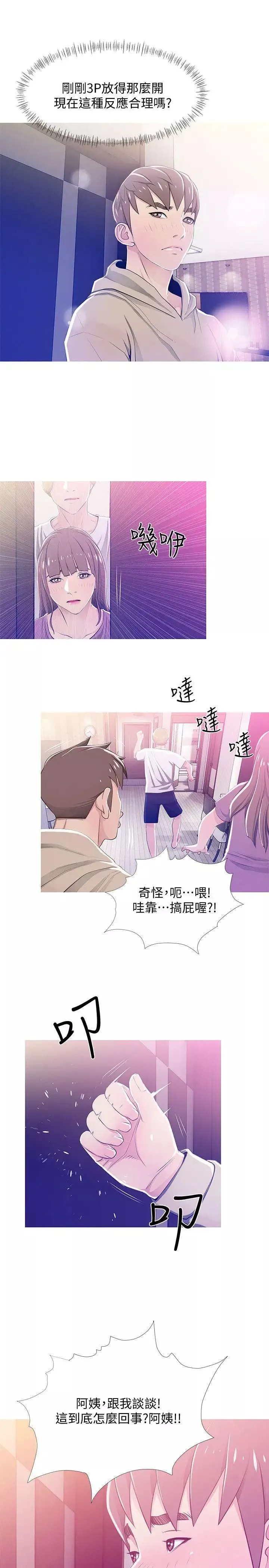 阿姨的秘密情事第23話-阿姨，妳是變態嗎?