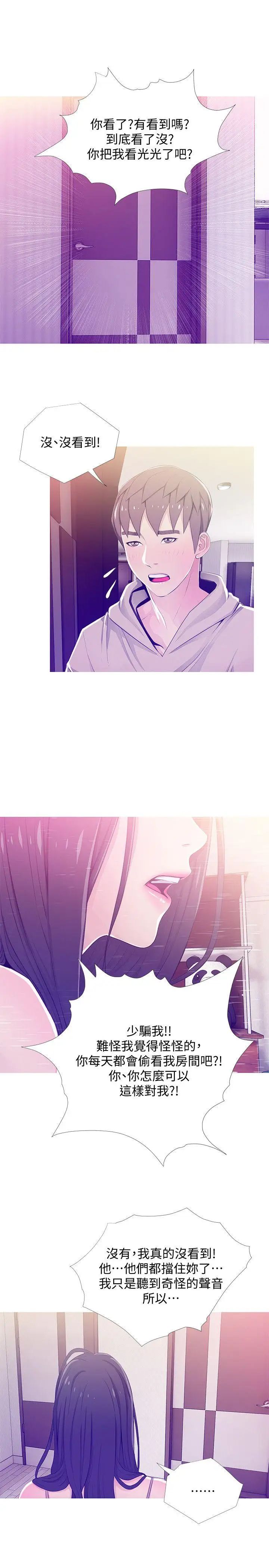 阿姨的秘密情事第23话-阿姨，妳是变态吗?