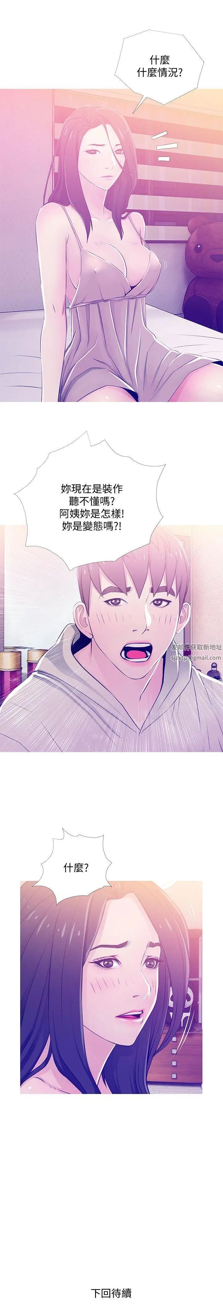 阿姨的秘密情事第23話-阿姨，妳是變態嗎?