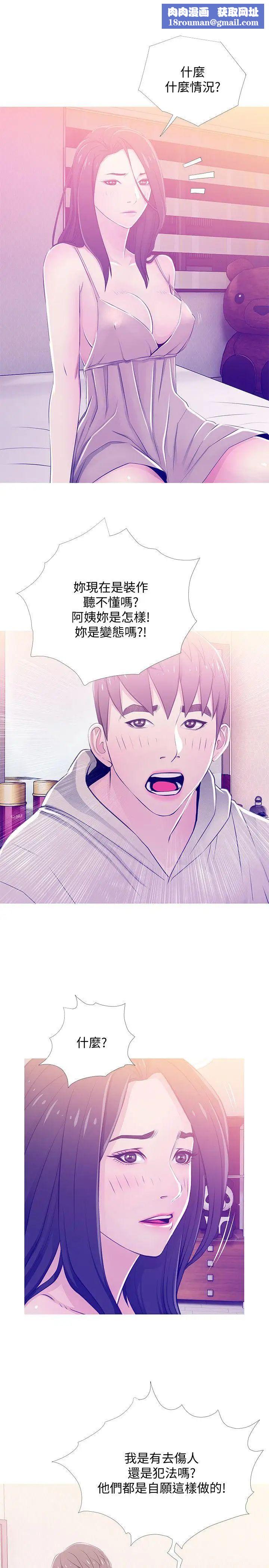 阿姨的秘密情事第24话-新的主人