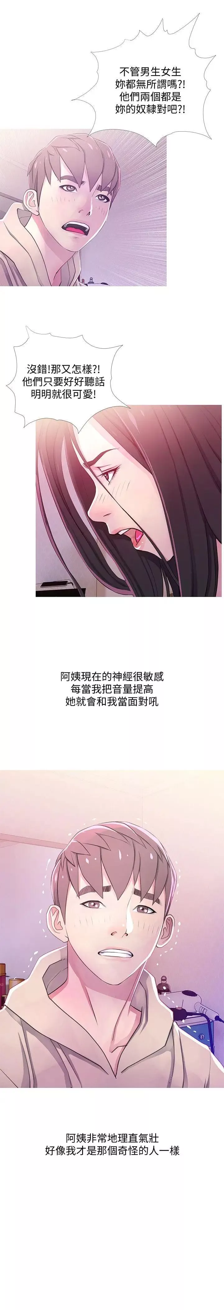 阿姨的秘密情事第24話-新的主人
