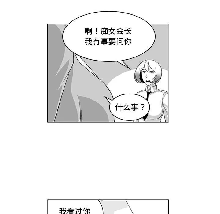 我们小区的奇怪阿姨-第17话 - 图片 19