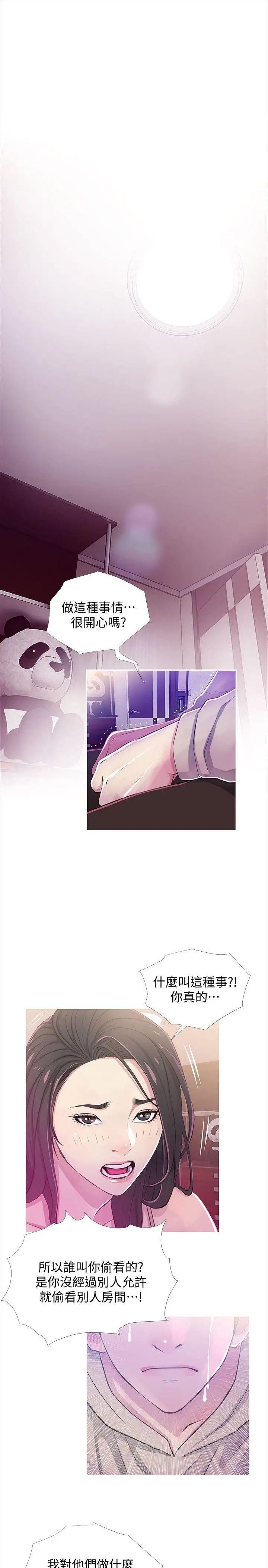 阿姨的秘密情事第24话-新的主人