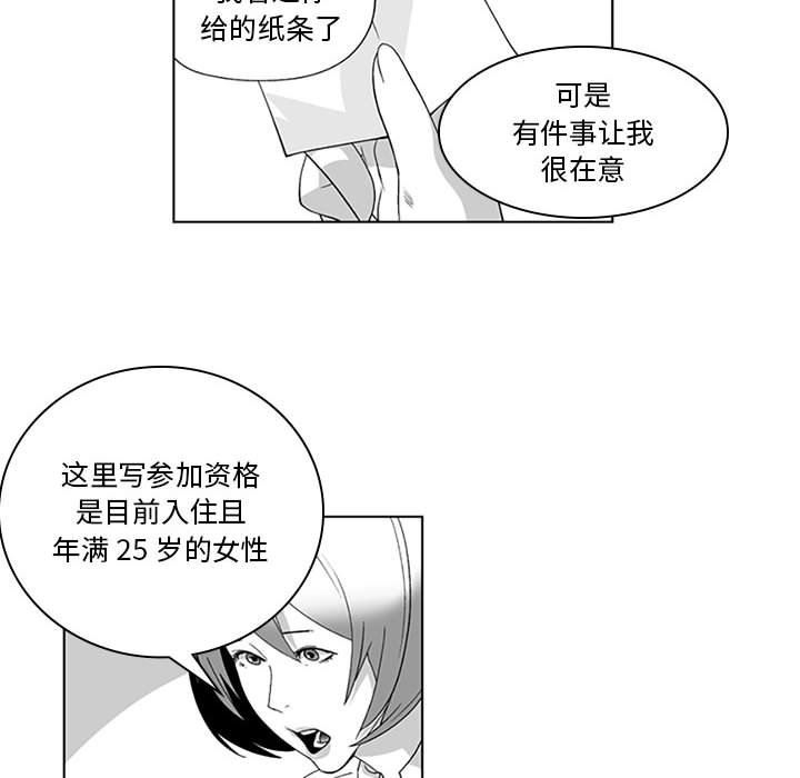 我們小區的奇怪阿姨第17話