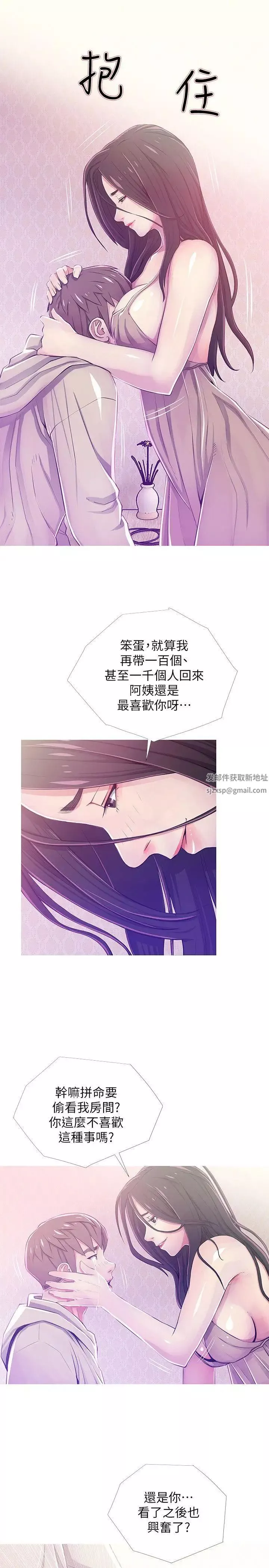 阿姨的秘密情事第24話-新的主人