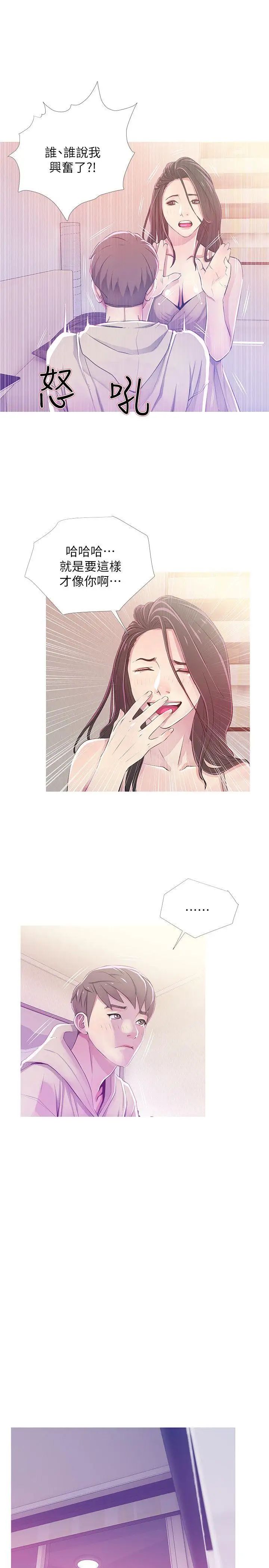 阿姨的秘密情事第24话-新的主人