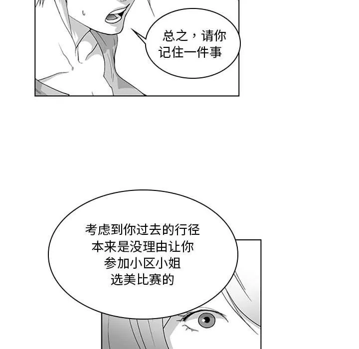 我们小区的奇怪阿姨-第17话 - 图片 35
