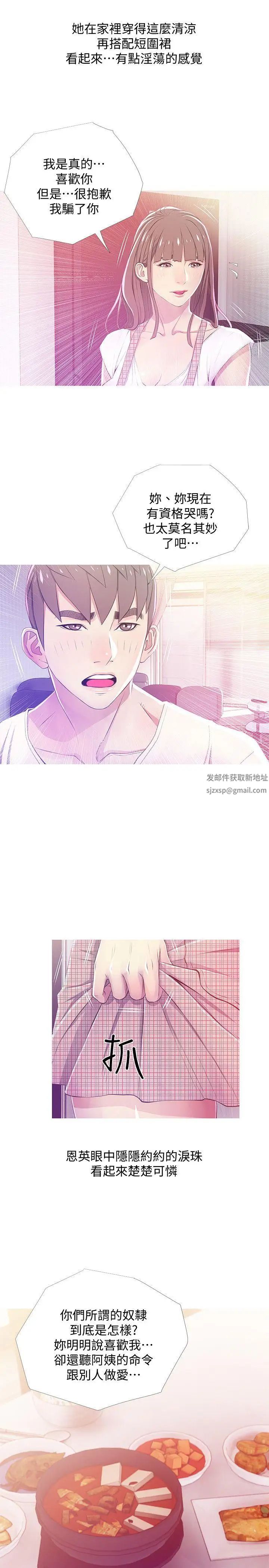 阿姨的秘密情事第24话-新的主人