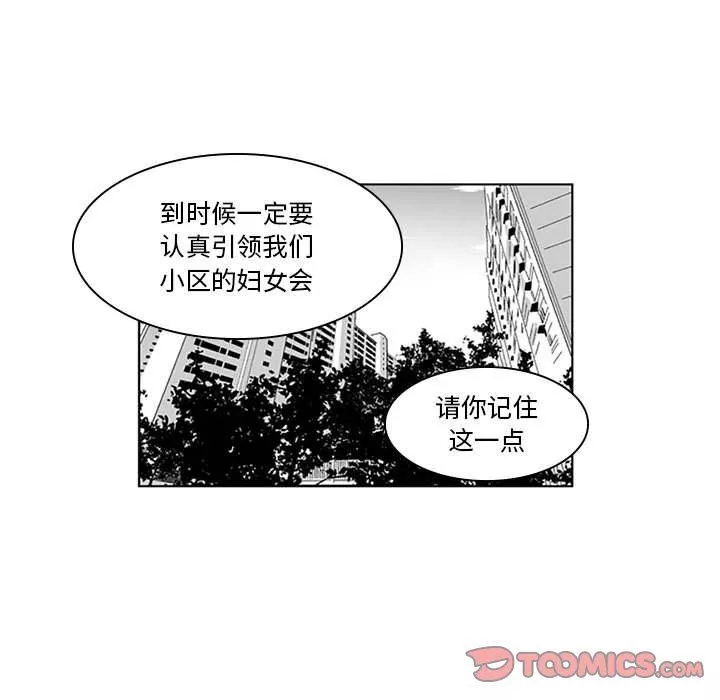 我们小区的奇怪阿姨-第17话 - 图片 38