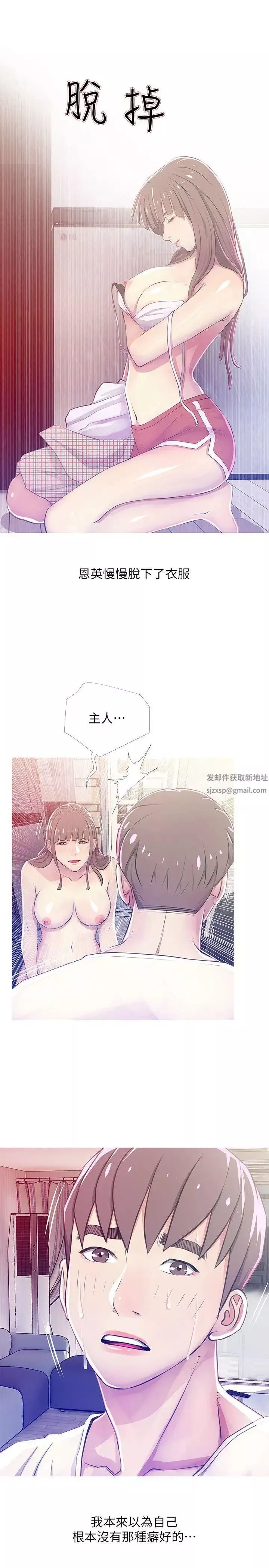 阿姨的秘密情事第24話-新的主人