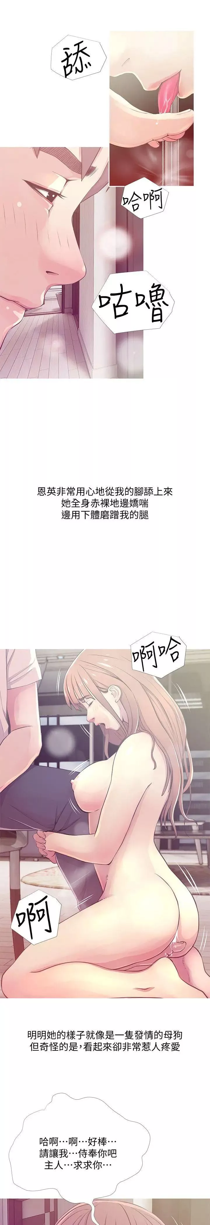 阿姨的秘密情事-第25话-疯狂的我们 - 图片 3