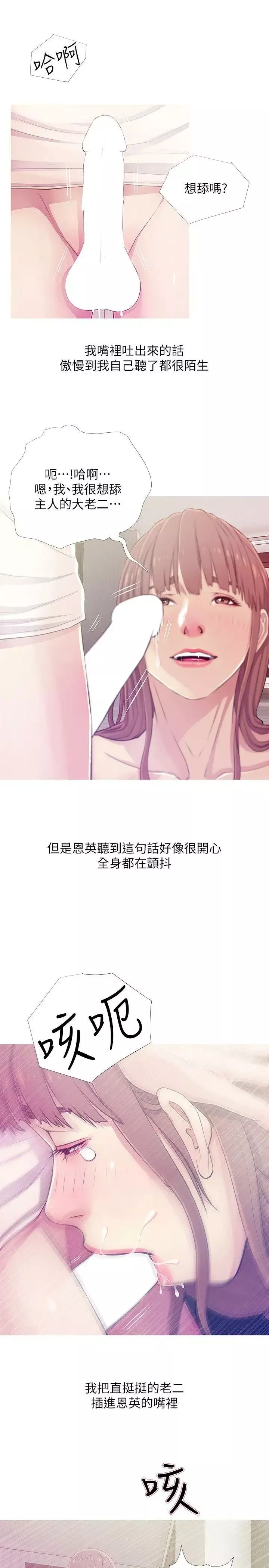 阿姨的秘密情事第25話-瘋狂的我們