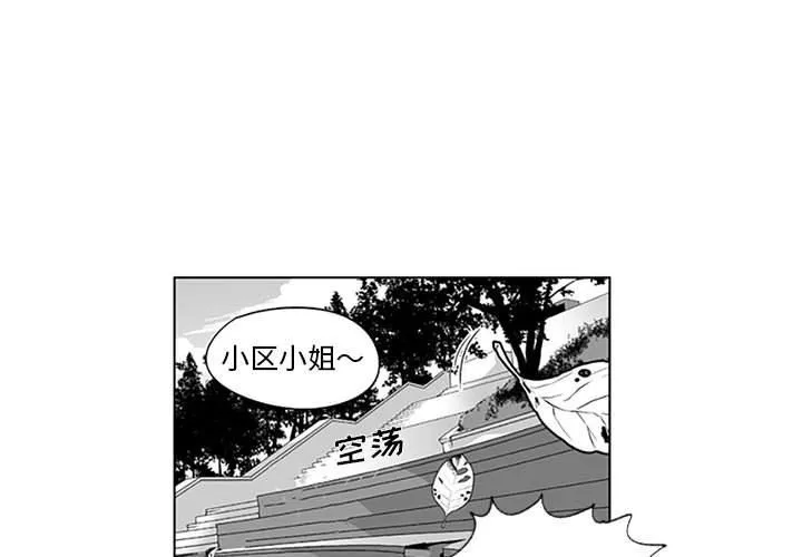 我们小区的奇怪阿姨-第18话 - 图片 3