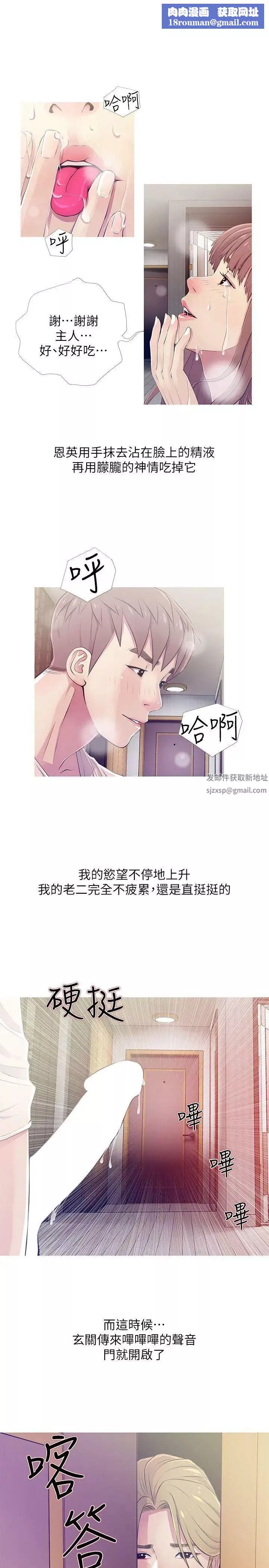 阿姨的秘密情事-第25话-疯狂的我们 - 图片 13