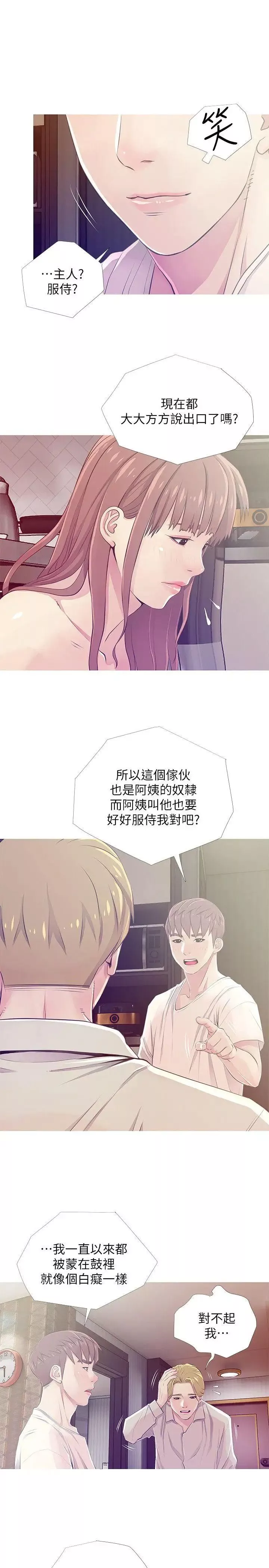 阿姨的秘密情事-第25话-疯狂的我们 - 图片 19