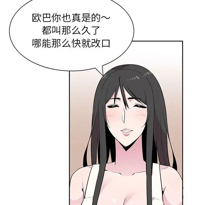 妻子的誘惑第2話