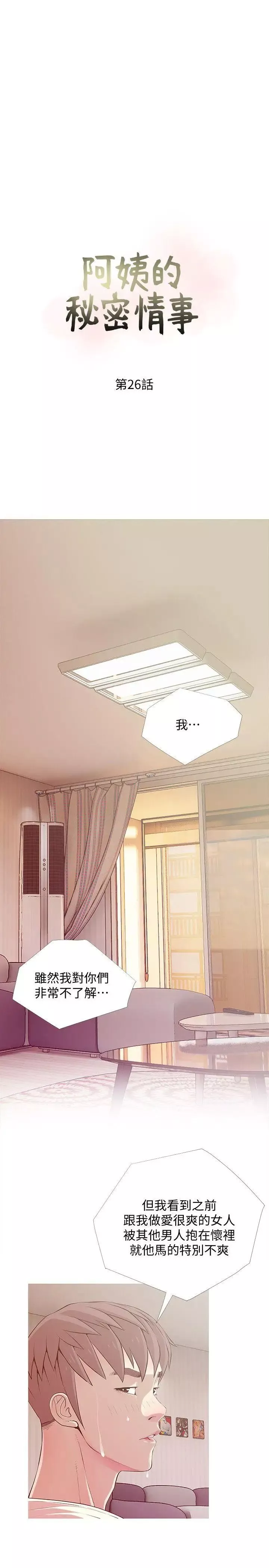 阿姨的秘密情事第26話-你們是奴隸、婢女和狗