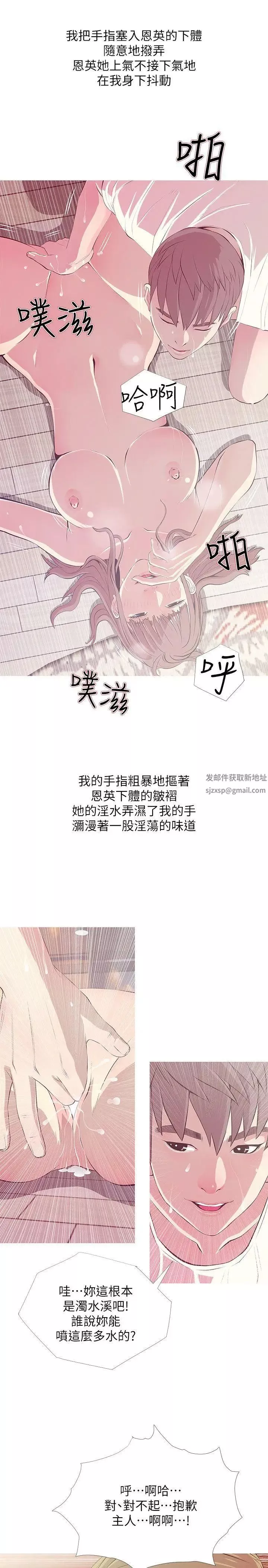 阿姨的秘密情事-第26话-你们是奴隶、婢女和狗 - 图片 15