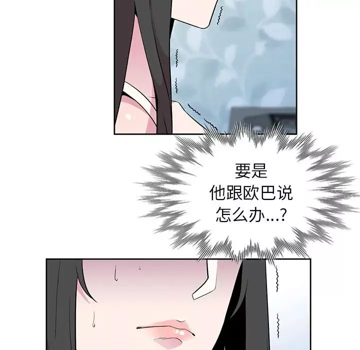 妻子的誘惑第2話