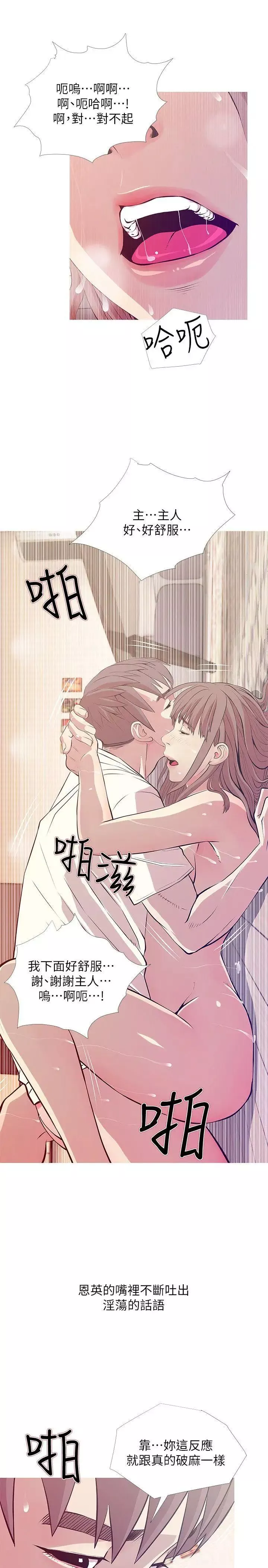 阿姨的秘密情事第26話-你們是奴隸、婢女和狗