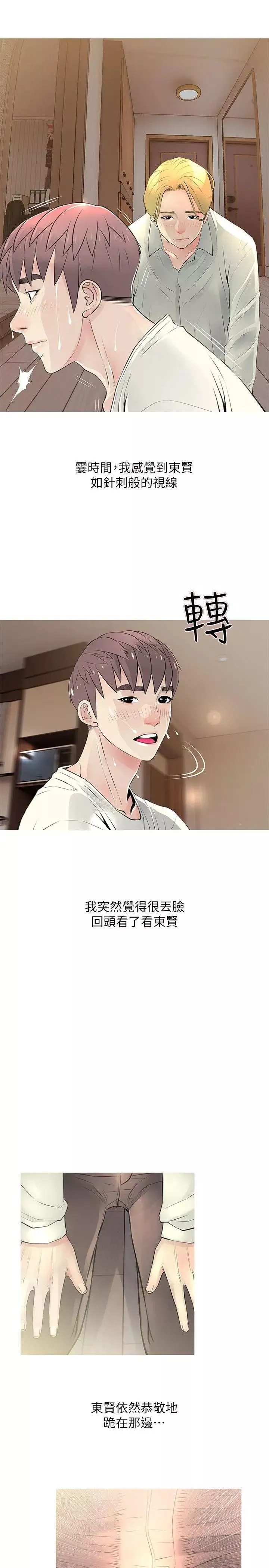 阿姨的秘密情事-第27话-被发现的俊赫，逐步逼近的阿姨 - 图片 9