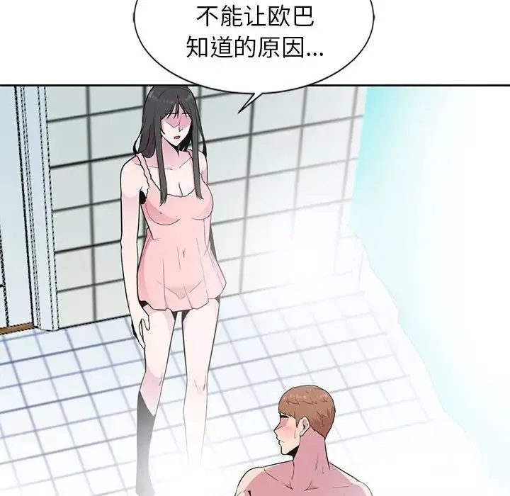妻子的誘惑第3話