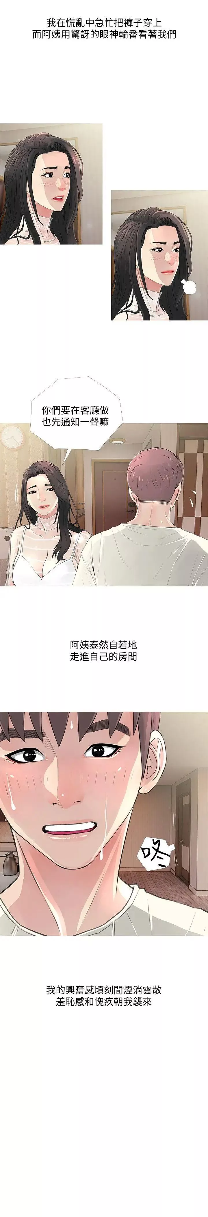 阿姨的秘密情事-第27话-被发现的俊赫，逐步逼近的阿姨 - 图片 17