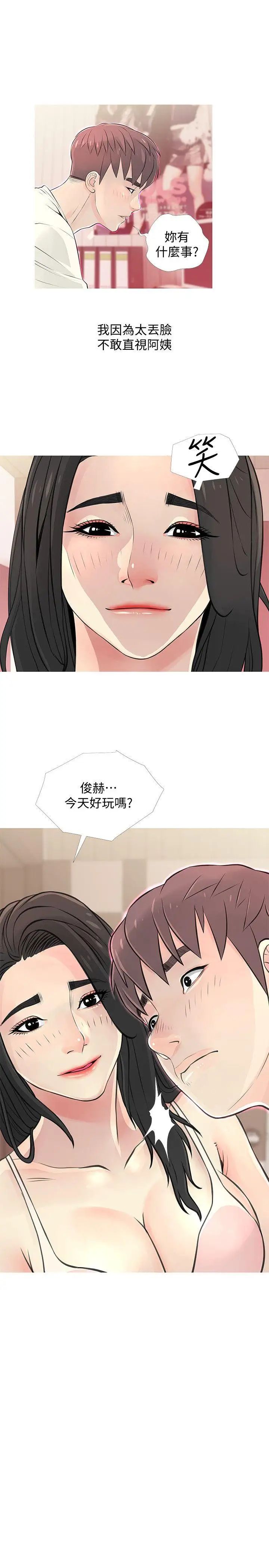 阿姨的秘密情事第27话-被发现的俊赫,逐步逼近的阿姨