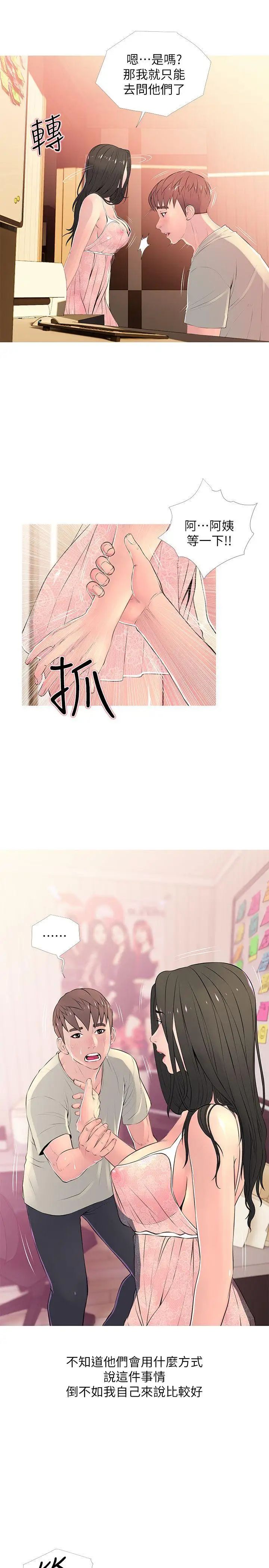 阿姨的秘密情事第28话-让阿姨来教你