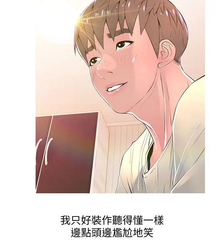 阿姨的秘密情事第28话-让阿姨来教你