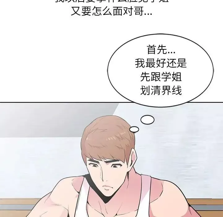 妻子的誘惑第3話