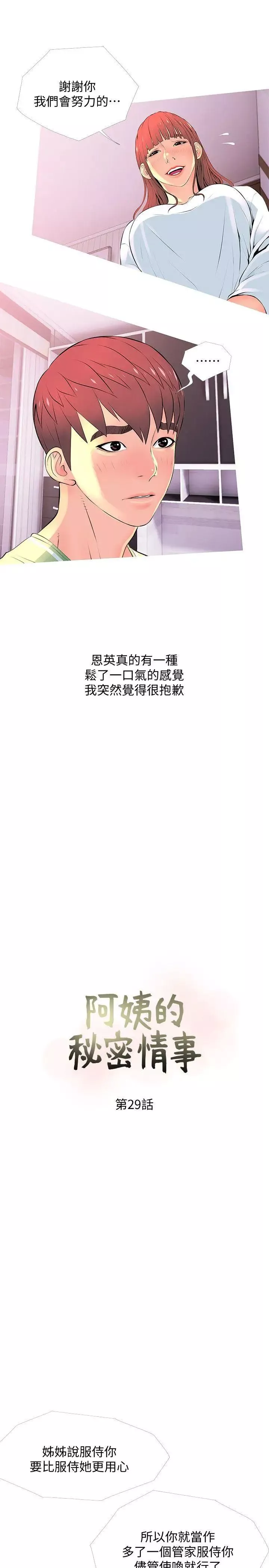 阿姨的秘密情事第29話-恩英的秘密課程