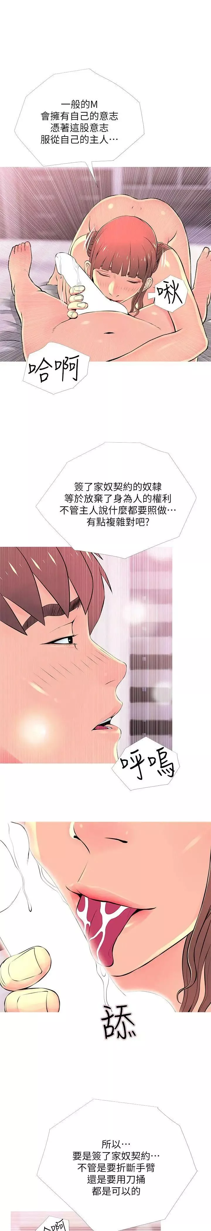 阿姨的秘密情事-第29话-恩英的秘密课程 - 图片 11