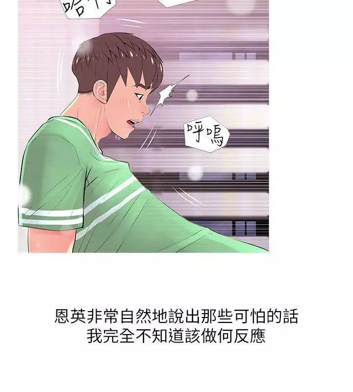 阿姨的秘密情事-第29话-恩英的秘密课程 - 图片 12