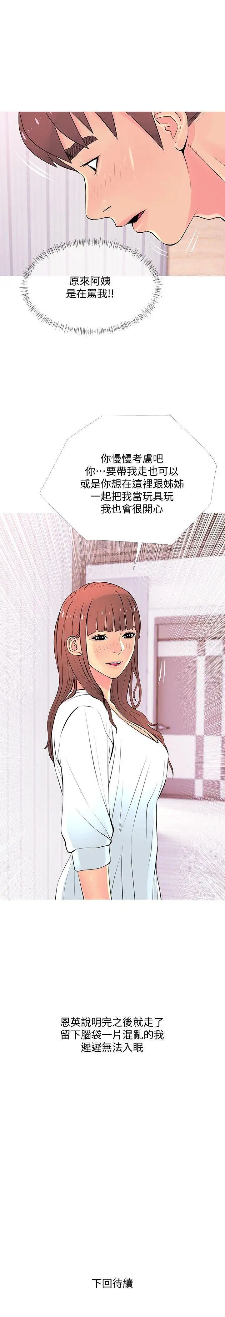 阿姨的秘密情事第29话-恩英的秘密课程