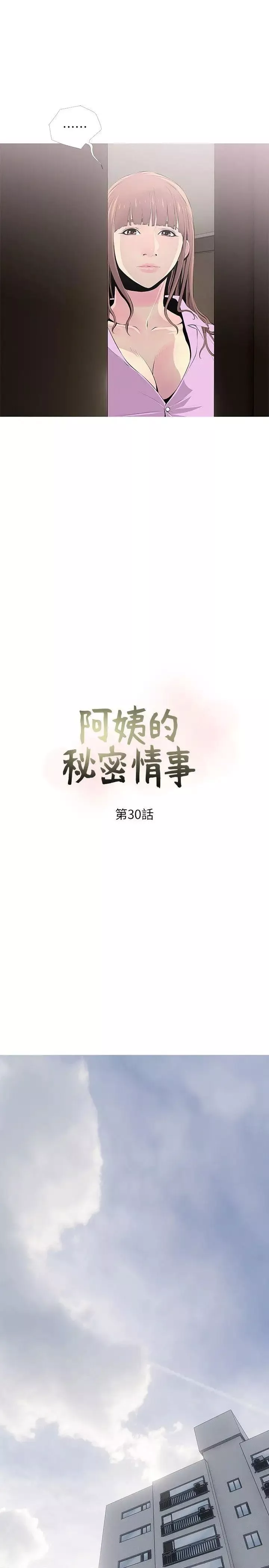 阿姨的秘密情事第30話-好想侵犯阿姨