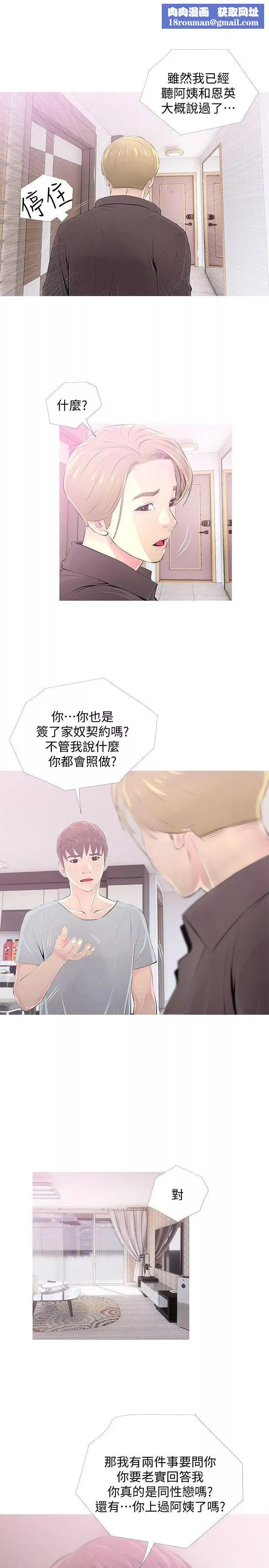 阿姨的秘密情事-第30话-好想侵犯阿姨 - 图片 13