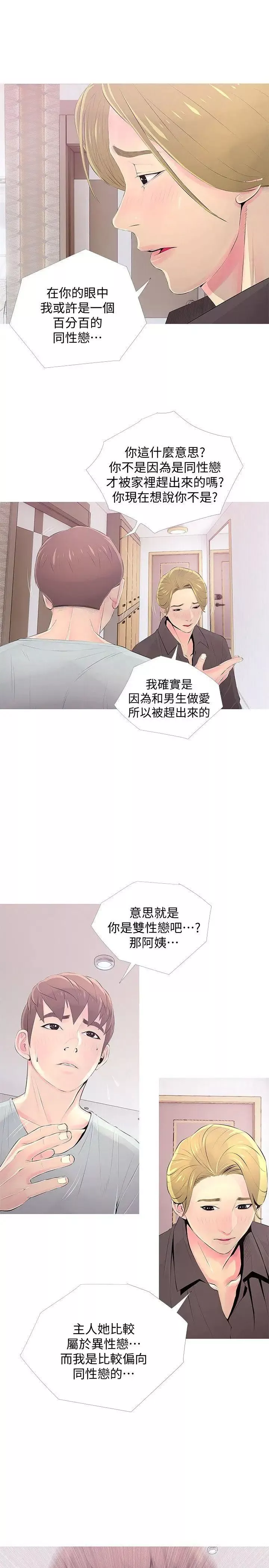 阿姨的秘密情事第30話-好想侵犯阿姨