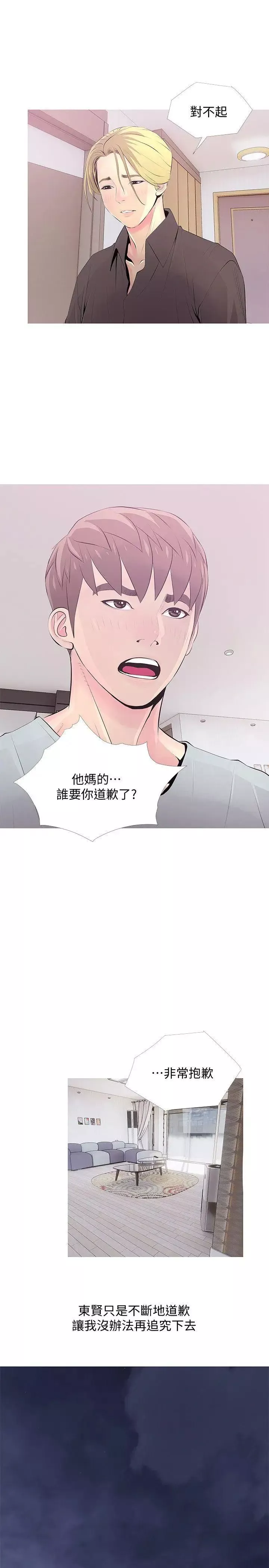 阿姨的秘密情事-第30话-好想侵犯阿姨 - 图片 17