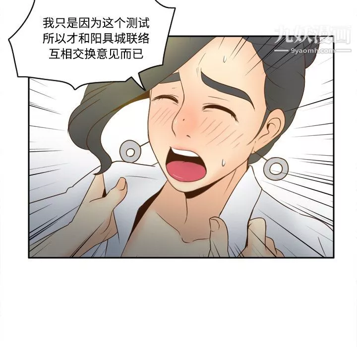 分身-第30话 - 图片 75