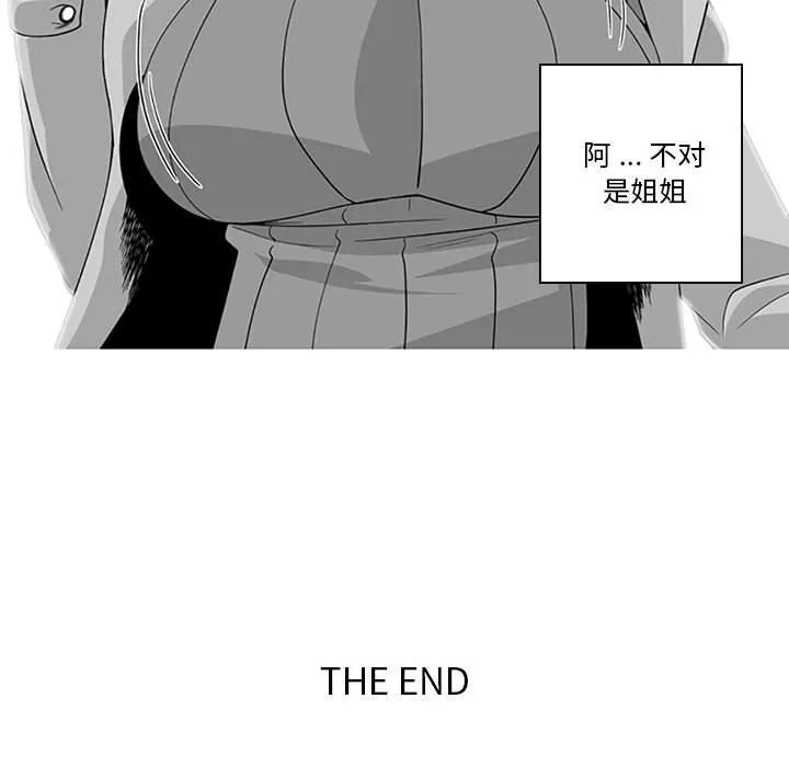 我們小區的奇怪阿姨第20話