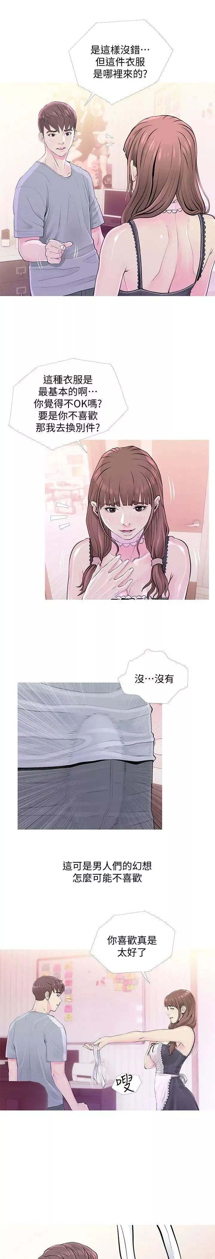阿姨的秘密情事-第31话-男人的愿望 - 图片 3