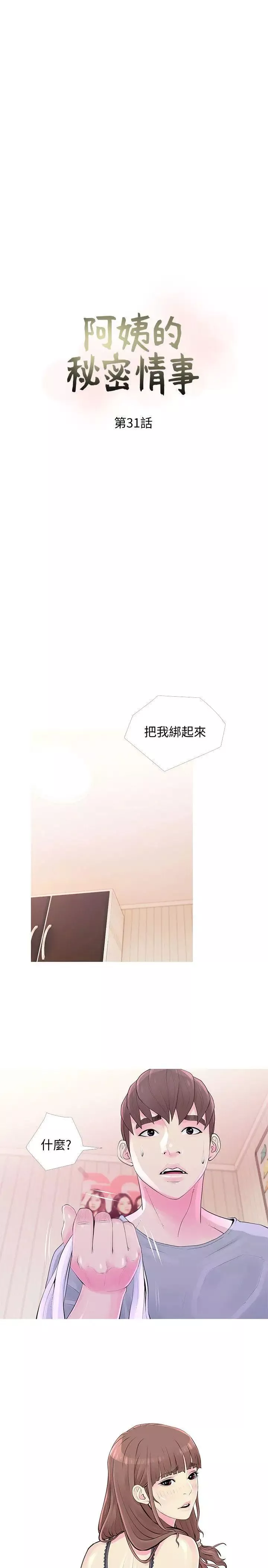 阿姨的秘密情事-第31话-男人的愿望 - 图片 5