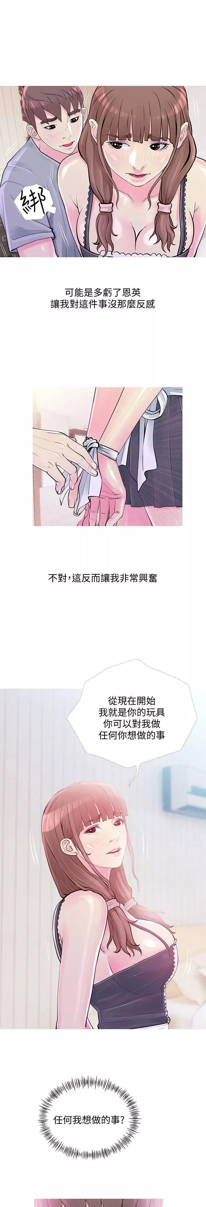 阿姨的秘密情事-第31话-男人的愿望 - 图片 7