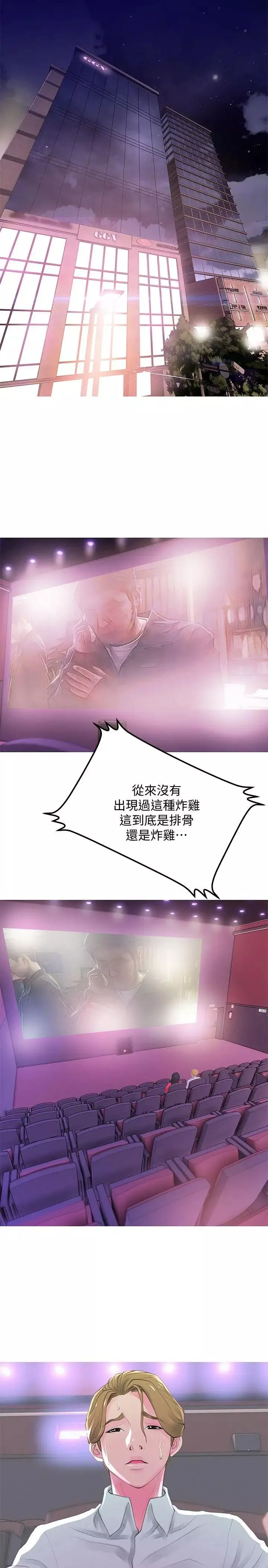 阿姨的秘密情事-第32话-我能够理解阿姨吗? - 图片 2
