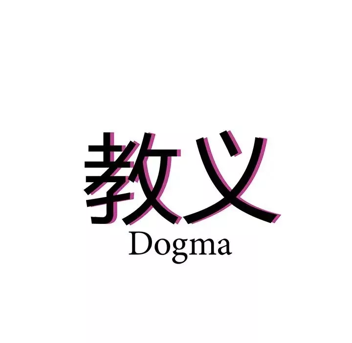 教义第11話